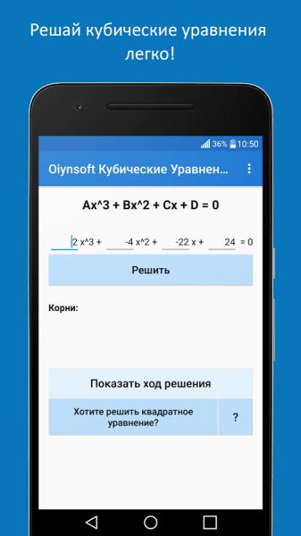 Кубические Уравнения скриншот № 1