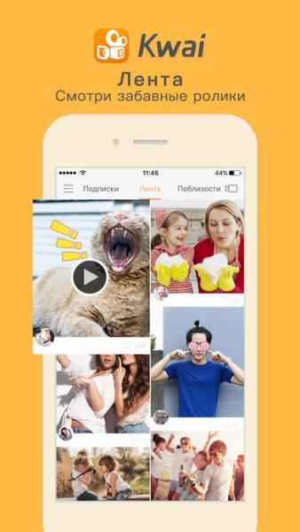 Kwai скриншот № 1