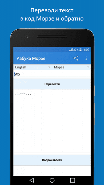 Азбука Морзе скриншот № 1