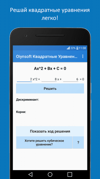 Квадратные Уравнения скриншот № 1