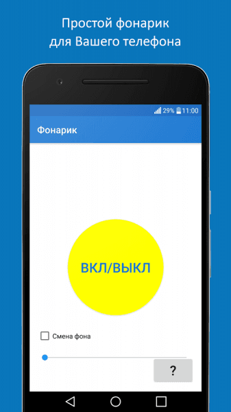 Фонарик скриншот № 1