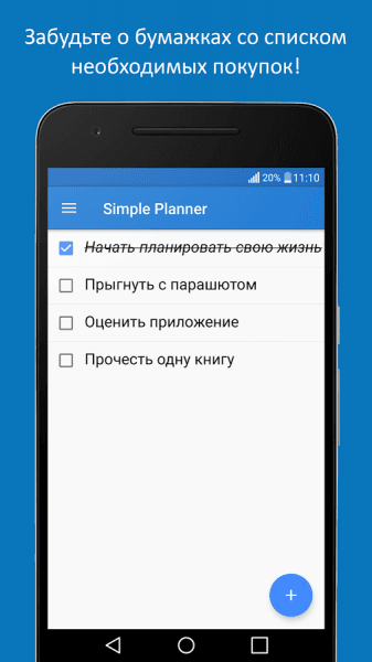 Simple Planner скриншот № 1