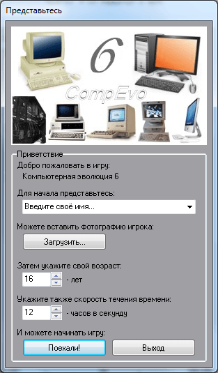 Компьютерная Эволюция скриншот № 1
