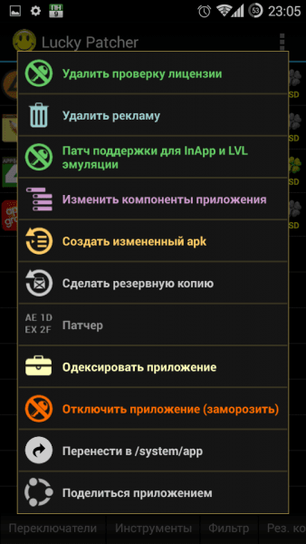 Lucky Patcher скриншот № 1