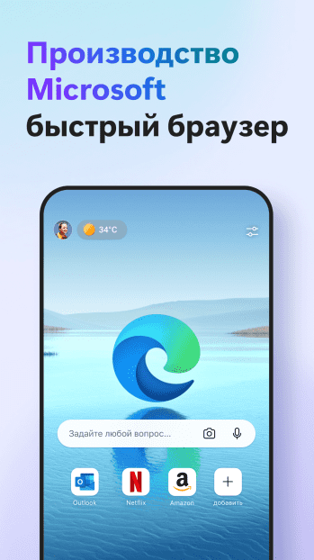 Microsoft Edge скриншот № 1