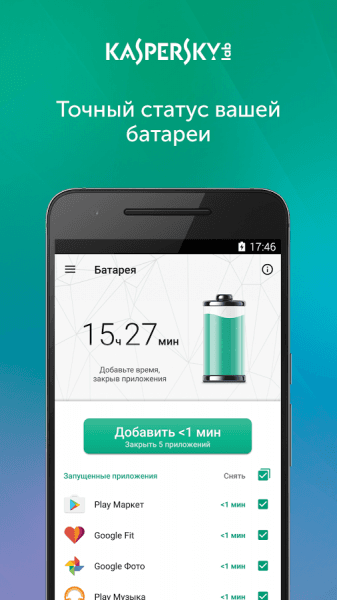 Kaspersky Battery Life скриншот № 1