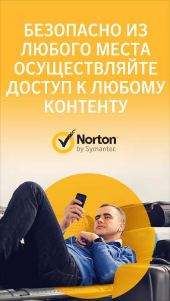 Norton WiFi Privacy VPN скриншот № 1