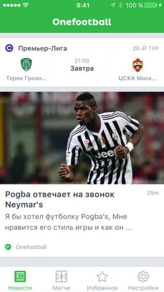 Onefootball скриншот № 1