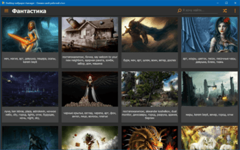 Desktop Wallpaper Manager скриншот № 1