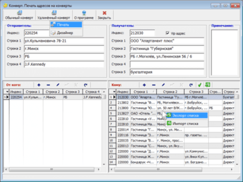 Конверт скриншот № 1