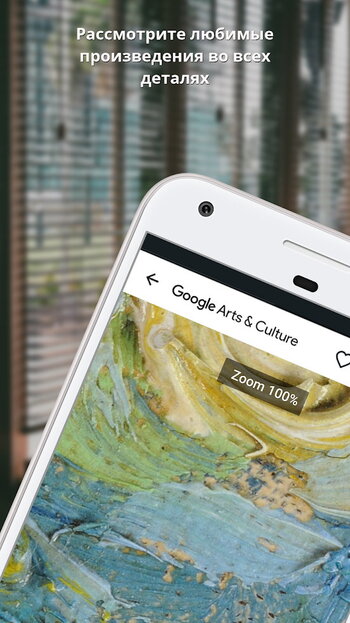 Google Arts & Culture 8.3.6 (Android)