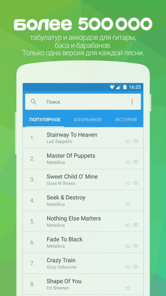 Songsterr скриншот № 1