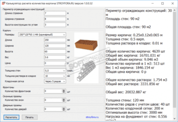 Калькулятор расчета кирпича скриншот № 1