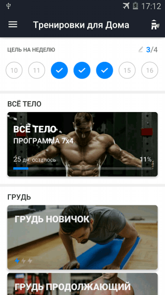 Тренировки для Дома скриншот № 1
