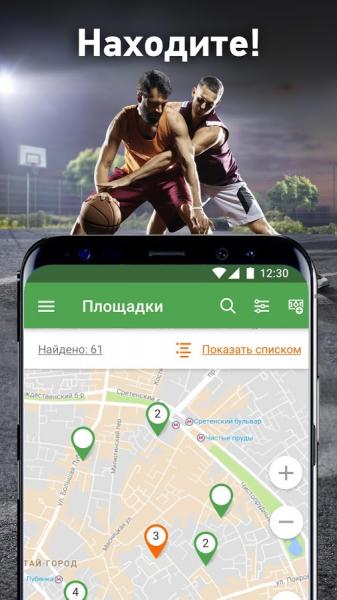 OrgMySport скриншот № 1
