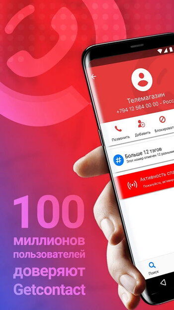 GetContact скриншот № 1