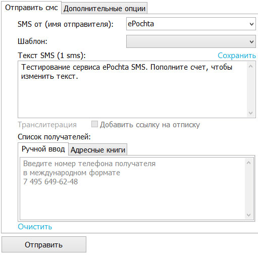 Как скрыть имя отправителя. Отправка смс. Приложение для отправки смс. EPOCHTA SMS. Надстройки для отправки ММС.