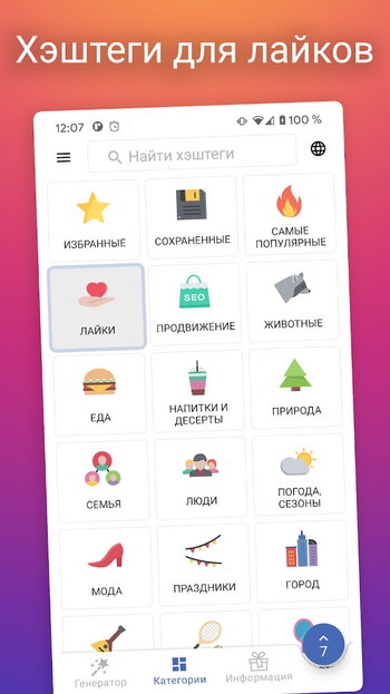 Хэштеги для Instagram скриншот № 1