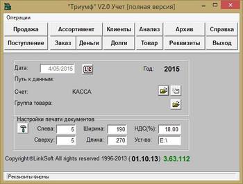 Триумф скриншот № 1