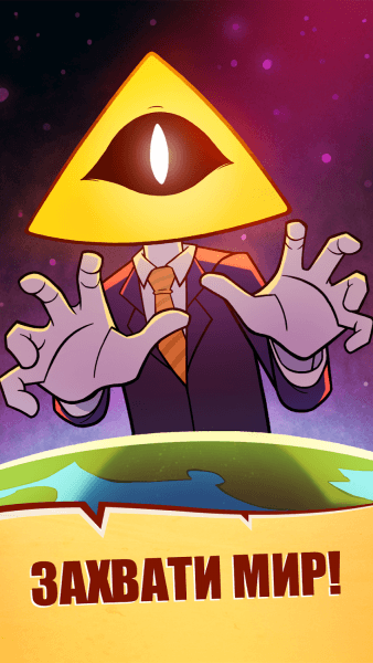 We Are Illuminati скриншот № 1