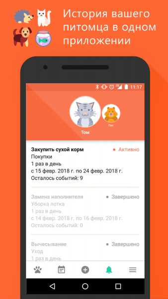 Дневник питомца скриншот № 1