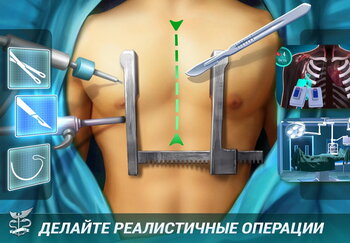 Operate Now: Hospital скриншот № 1