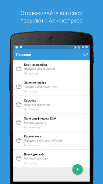 Посылки скриншот № 1