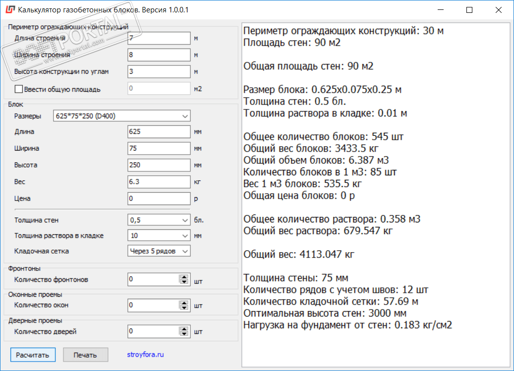 Посчитать газоблоки калькулятор