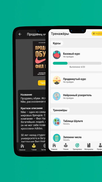 Скорочтение скриншот № 1