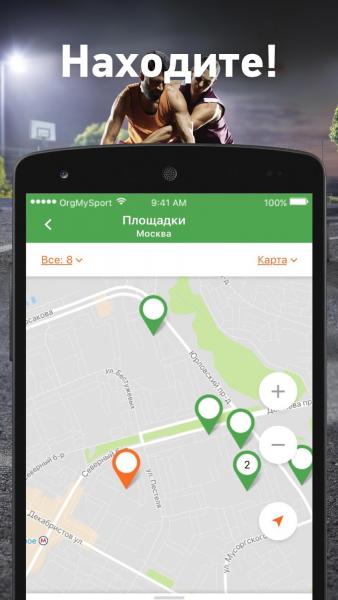 OrgMySport скриншот № 1