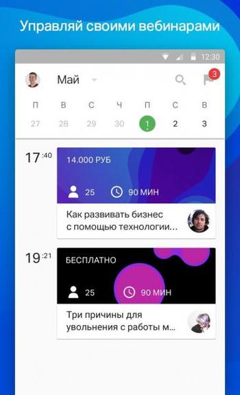 МТС Линк скриншот № 1