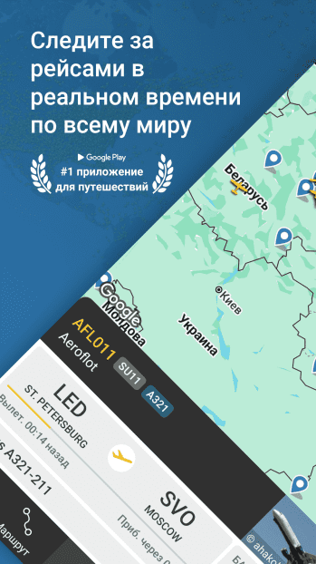 Flightradar24 скриншот № 1