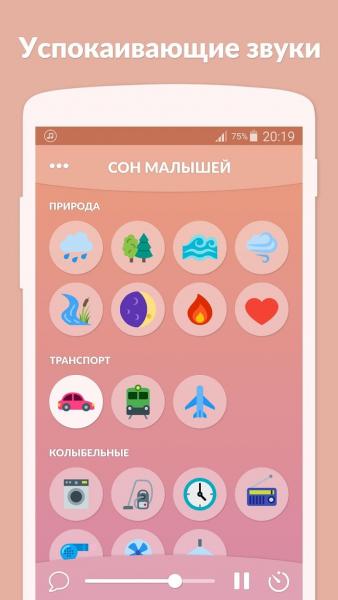 Сон малышей - белый шум скриншот № 1