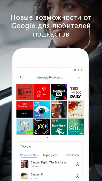 Google Podcasts скриншот № 1
