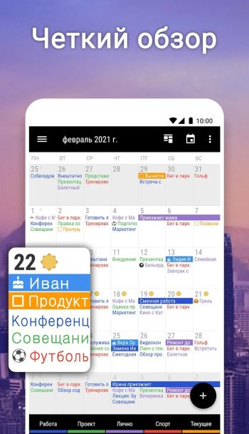 Деловой календарь 2 2.50.2 (Android)