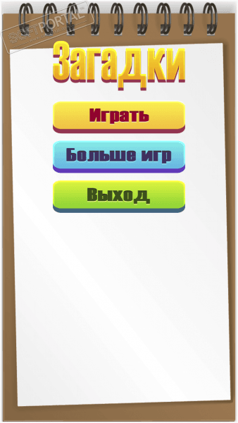 Загадки для всех скриншот № 1