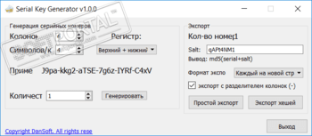 Serial Key Generator скриншот № 1
