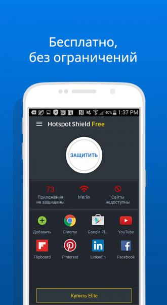 Hotspot Shield Basic скриншот № 1