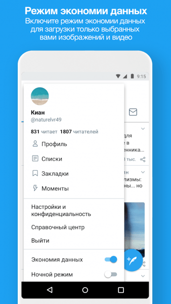 Twitter Lite скриншот № 1