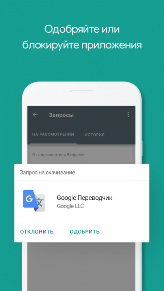Google Family Link скриншот № 1