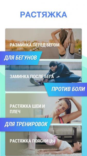 Упражнения для растяжки. Тренировка гибкости скриншот № 1