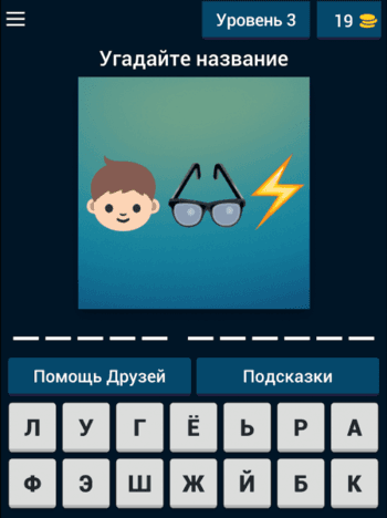Угадай по смайликам фильм, мультфильм, сериал скриншот № 1