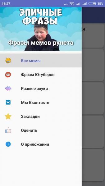 Фразы мемов рунета 3.5 (Android)