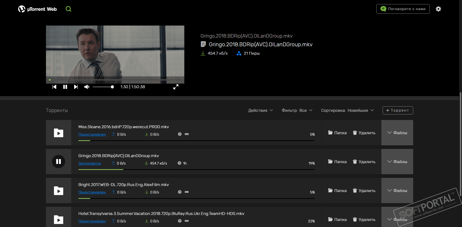 Скачать uTorrent Web бесплатно для Windows