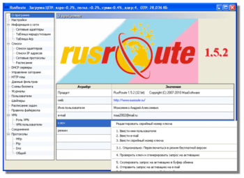 RusRoute скриншот № 1