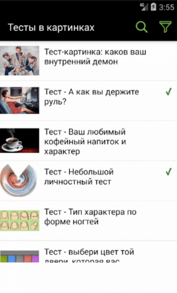 Психологические тесты скриншот № 1