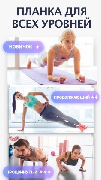 Plank Workout скриншот № 1