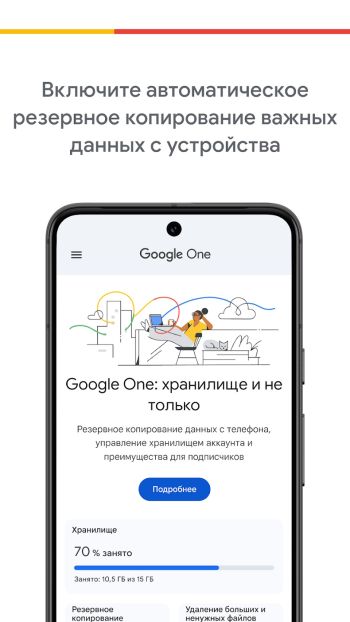 Google One скриншот № 1