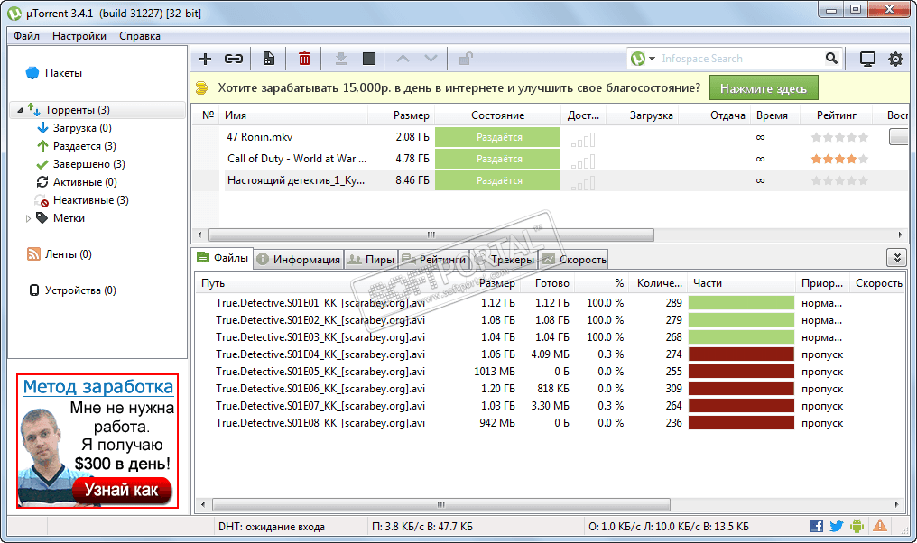 Скачка торрентов программа. Utorrent русская версия. Utorrent 1.8.5.