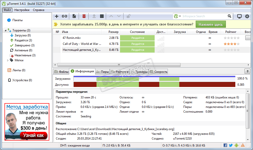 Скачка торрентов программа. Версии utorrent. Трекер (программа). Программа для скачивания торрентов.